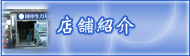 ��� ���m �΍ޓX ��n ���m���L�c�s �c�������΍ޓX�b�X�܏Љ�